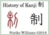 history-of-kanji-%e5%88%b6frame
