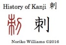 history-of-kanji-%e5%88%ba