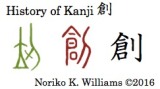 history-of-kanji-%e5%89%b5